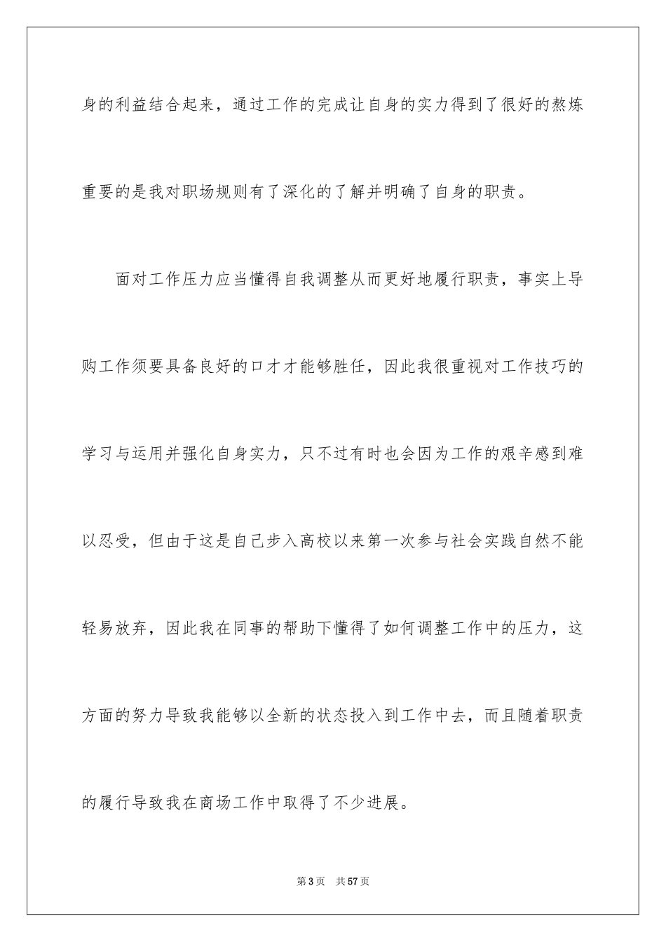 2024大一寒假社会实践心得体会_6_第3页