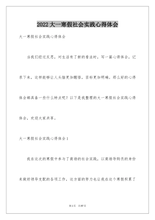 2024大一寒假社会实践心得体会_6