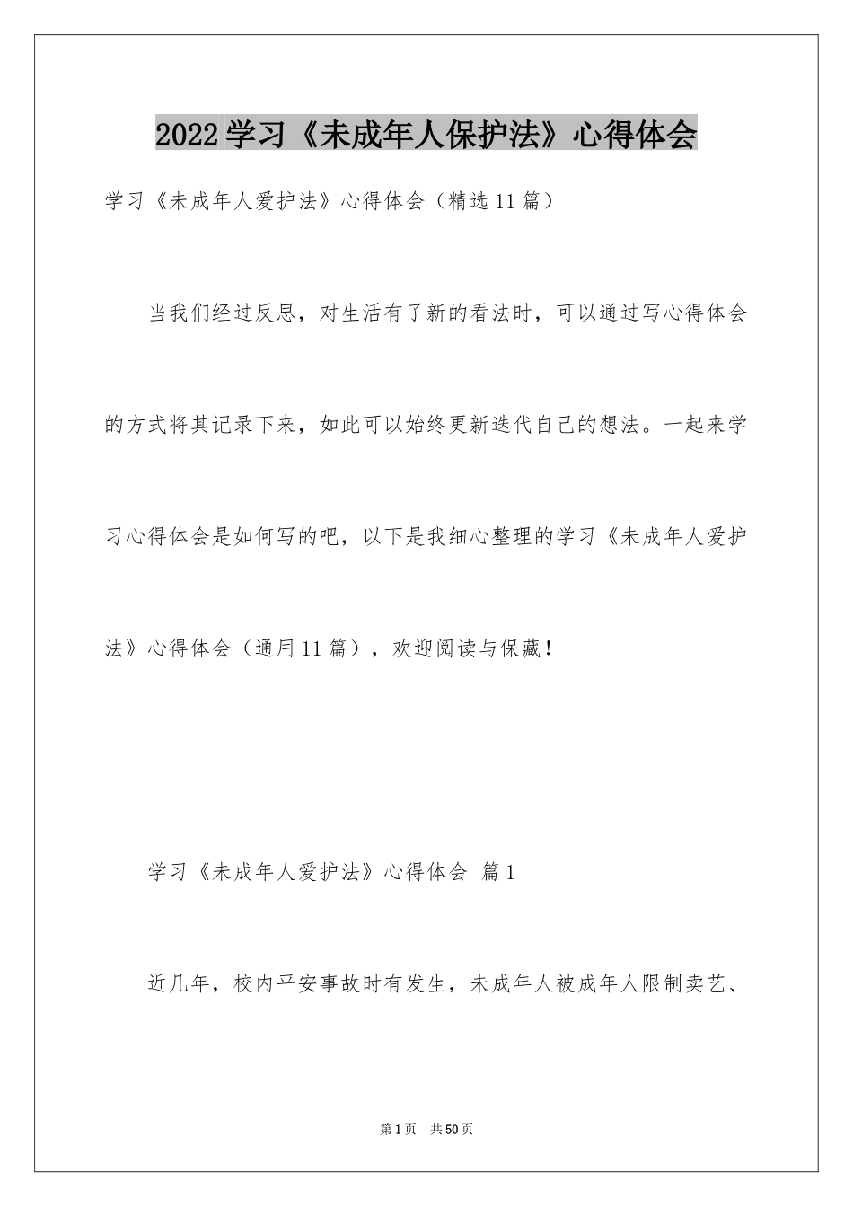 2024学习《未成年人保护法》心得体会_1_第1页