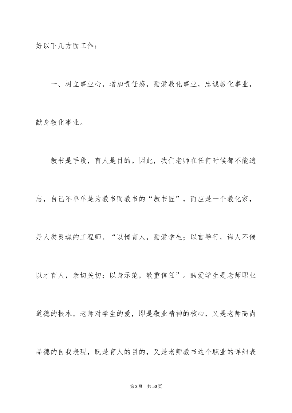 2024学习《未成年人保护法》心得体会_1_第3页