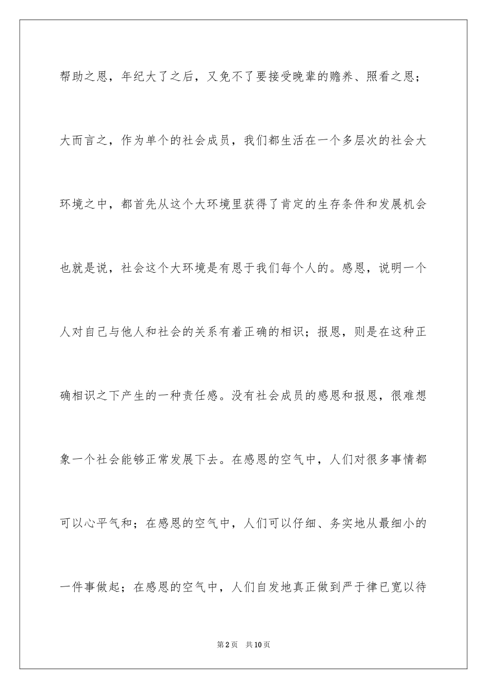 2024学会感恩作文2000字_第2页