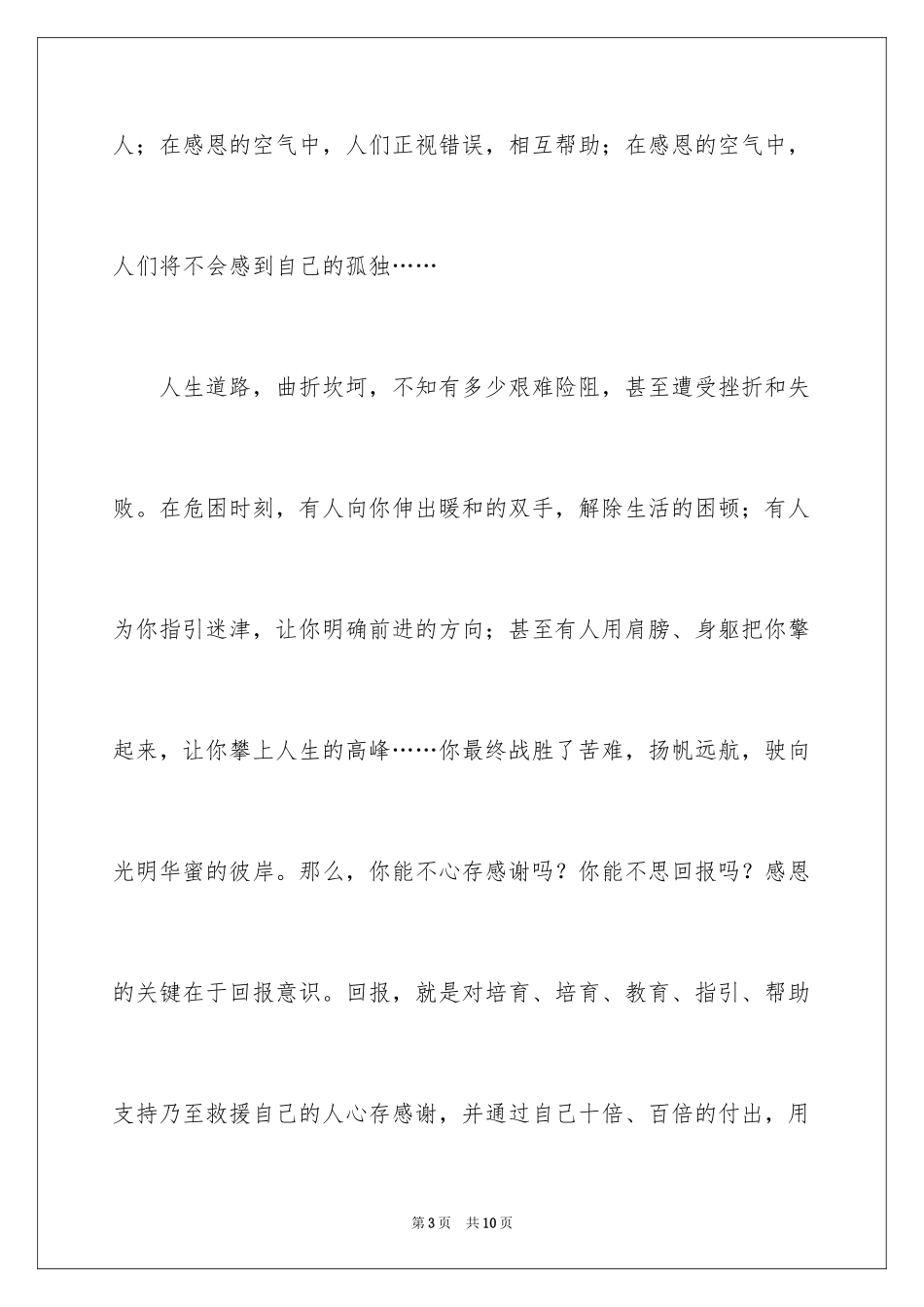 2024学会感恩作文2000字_第3页