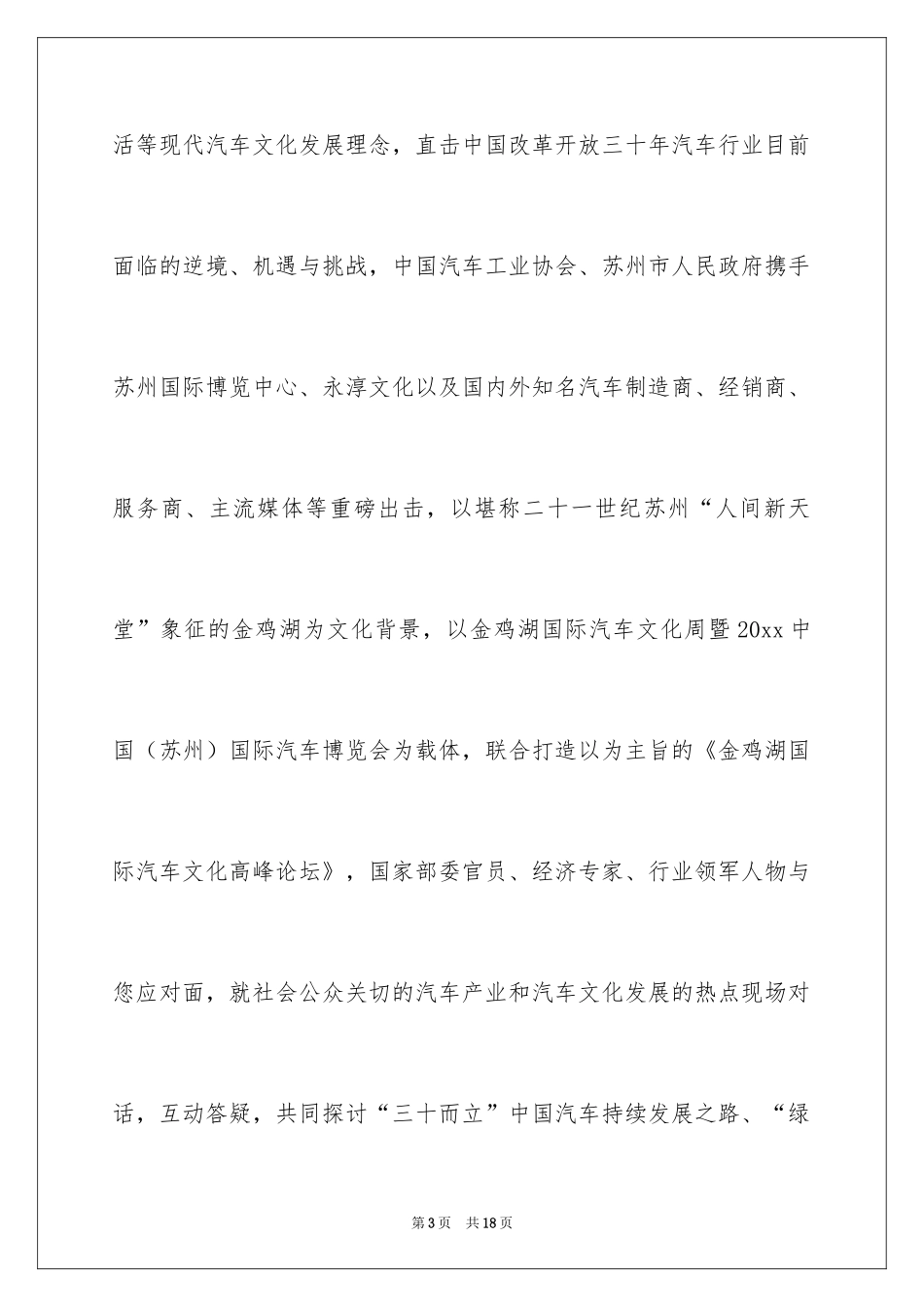 2024嘉宾邀请函_29_第3页