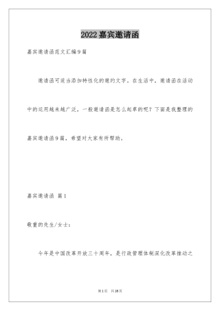 2024嘉宾邀请函_29