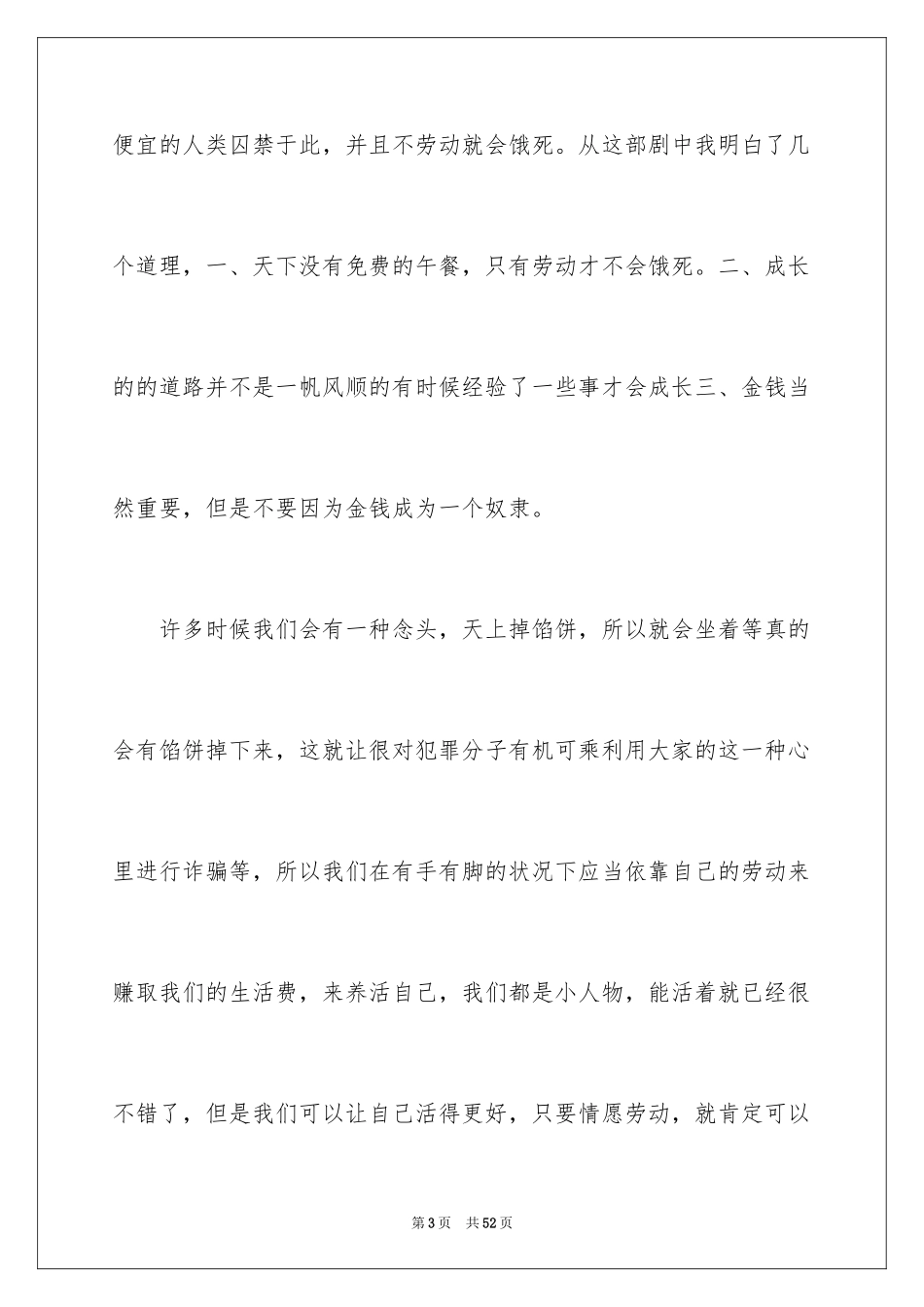 2024千与千寻观后感_70_第3页