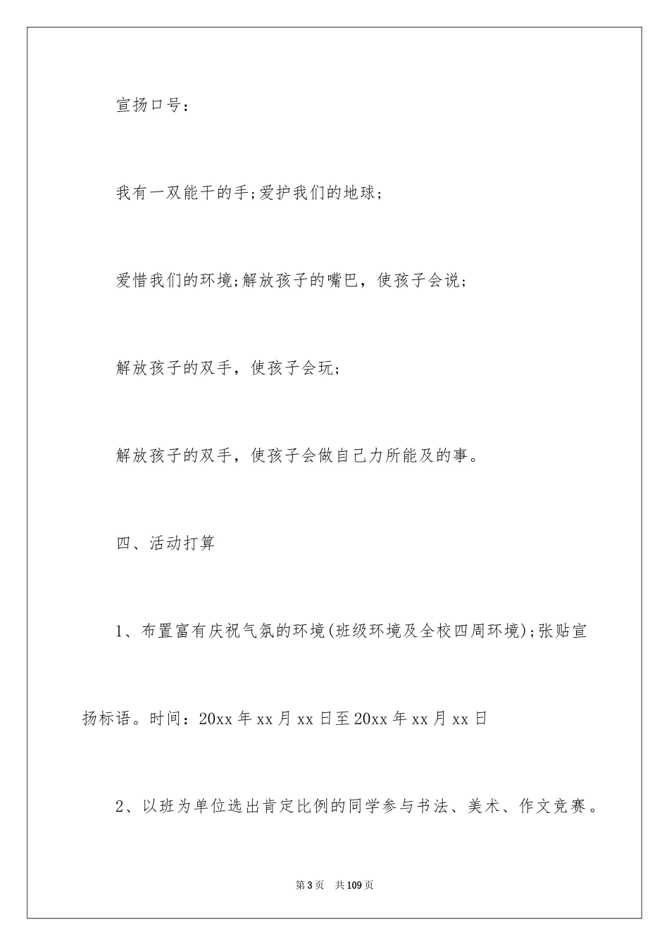 2024六一亲子活动策划_第3页