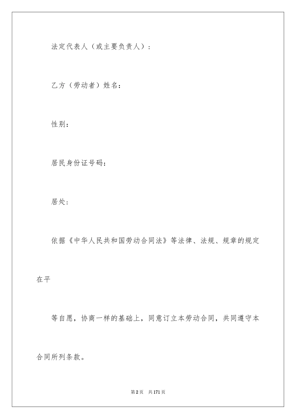 2024劳务派遣合同_10_第2页