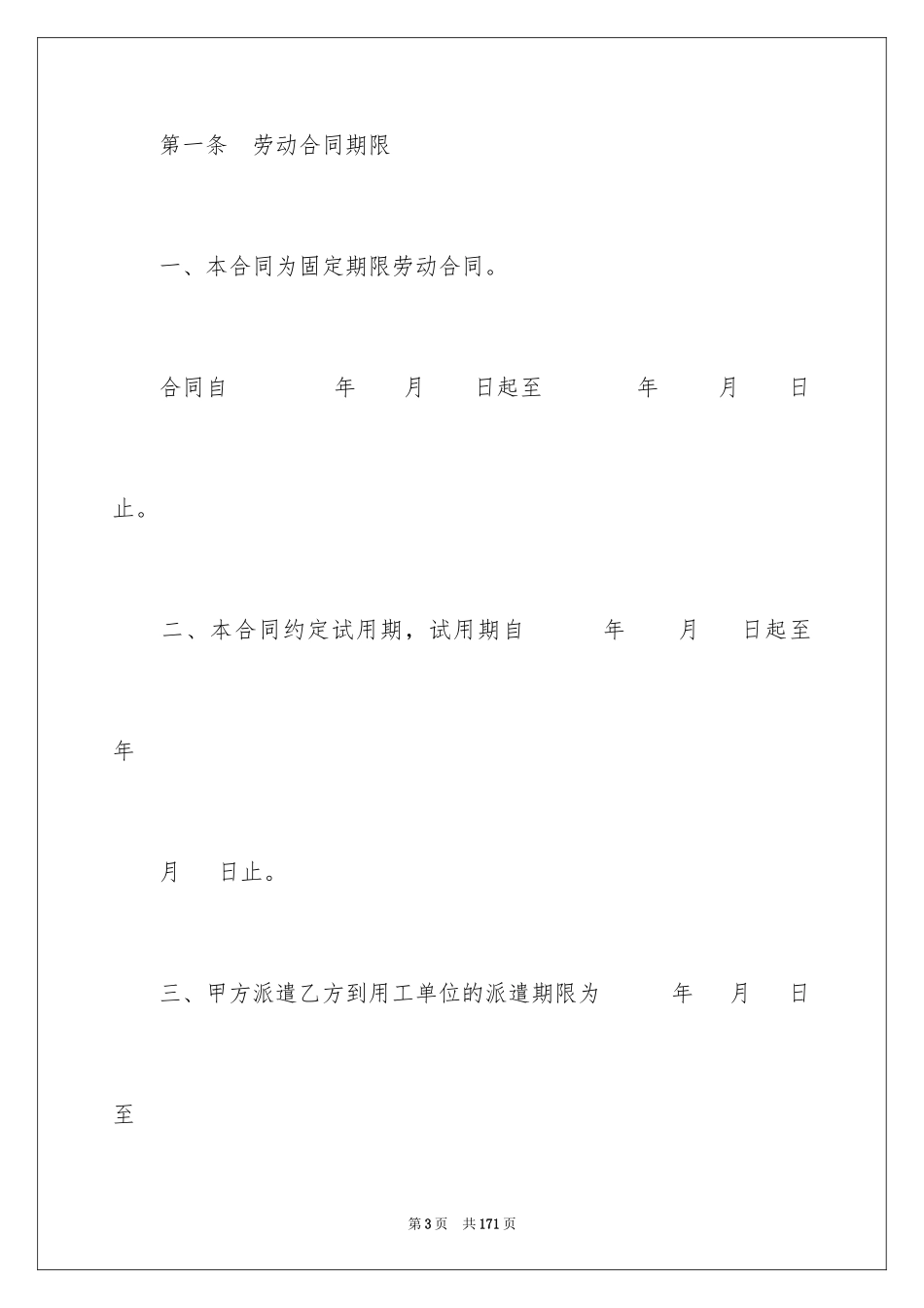 2024劳务派遣合同_10_第3页