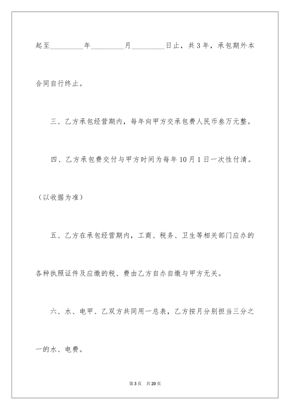 2024单位餐厅承包简单的合同_第3页