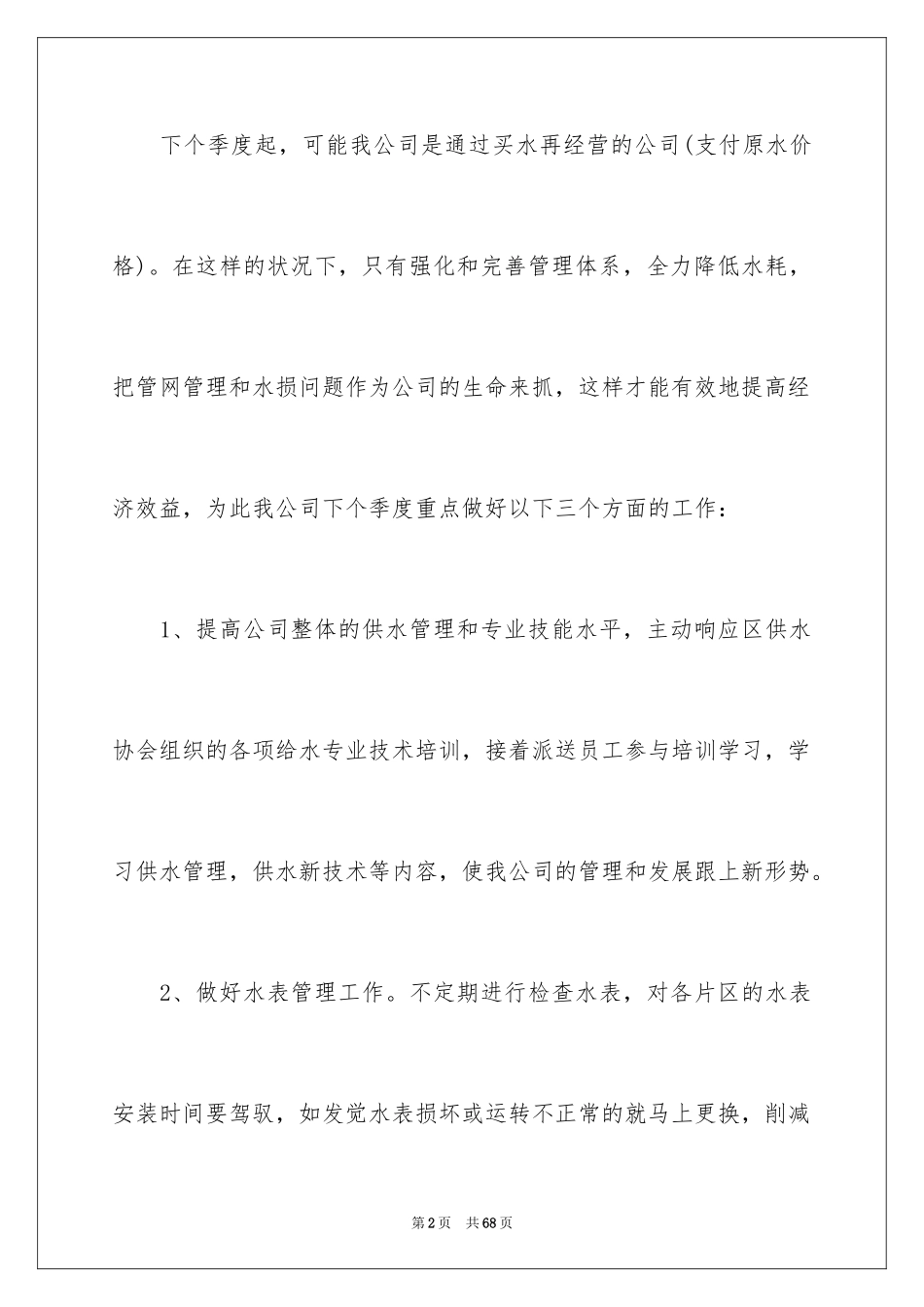 2024季度工作计划_48_第2页