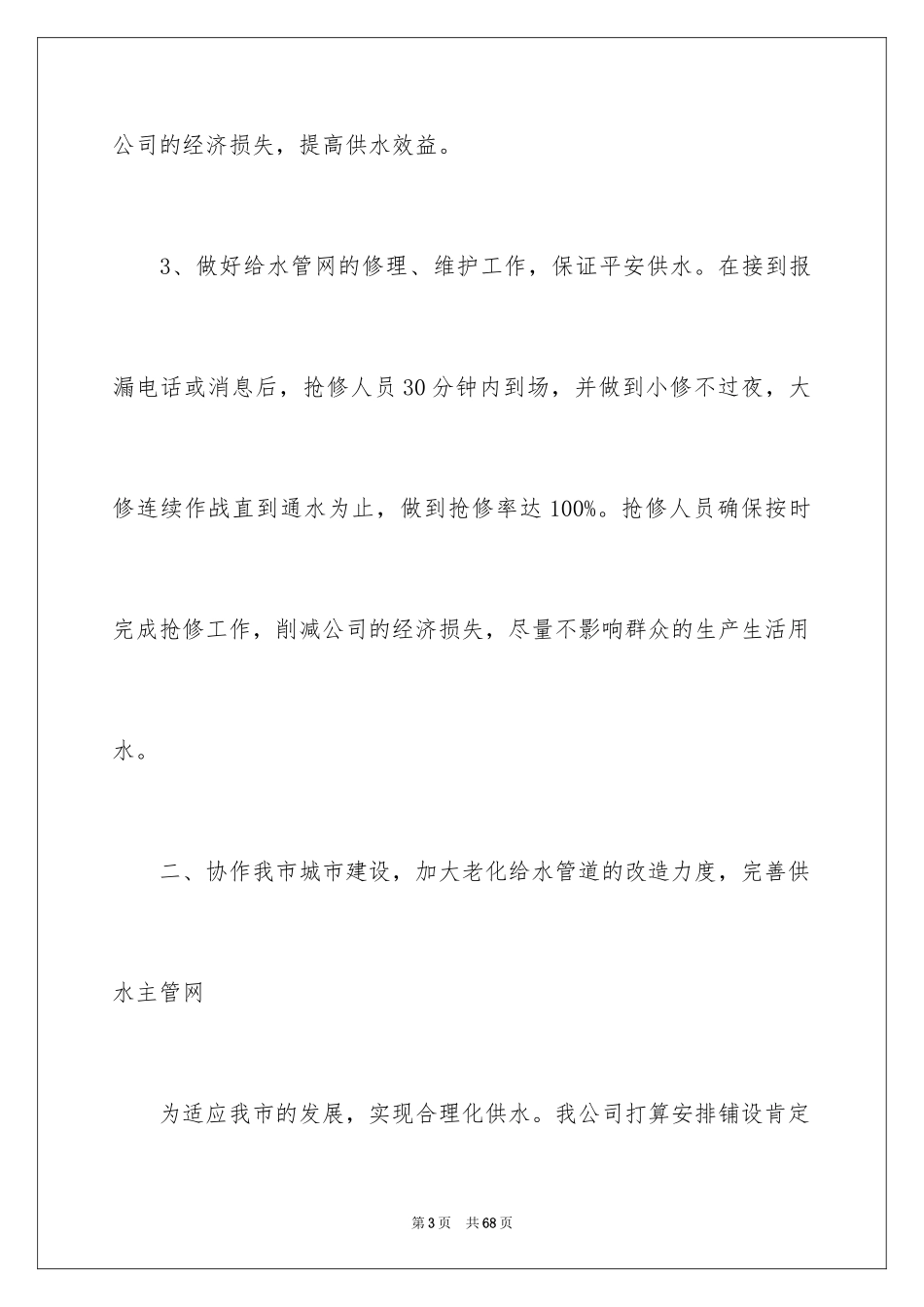 2024季度工作计划_48_第3页