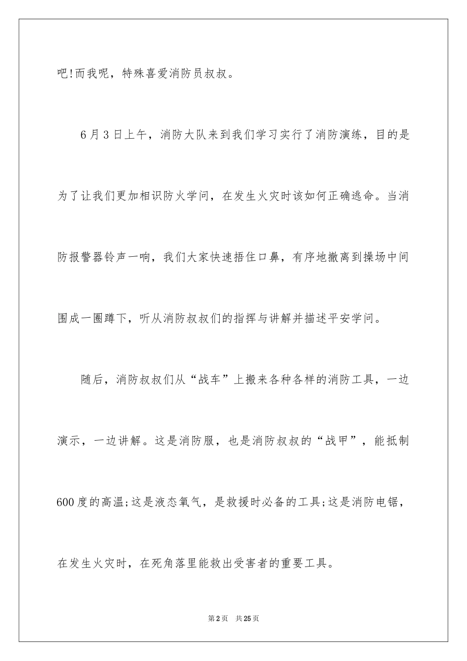 2024大学消防公开课观后感_第2页