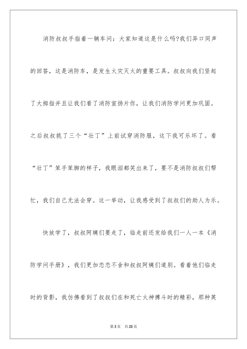 2024大学消防公开课观后感_第3页