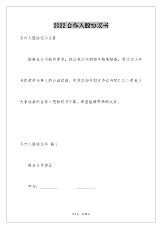 2024合作入股协议书_4