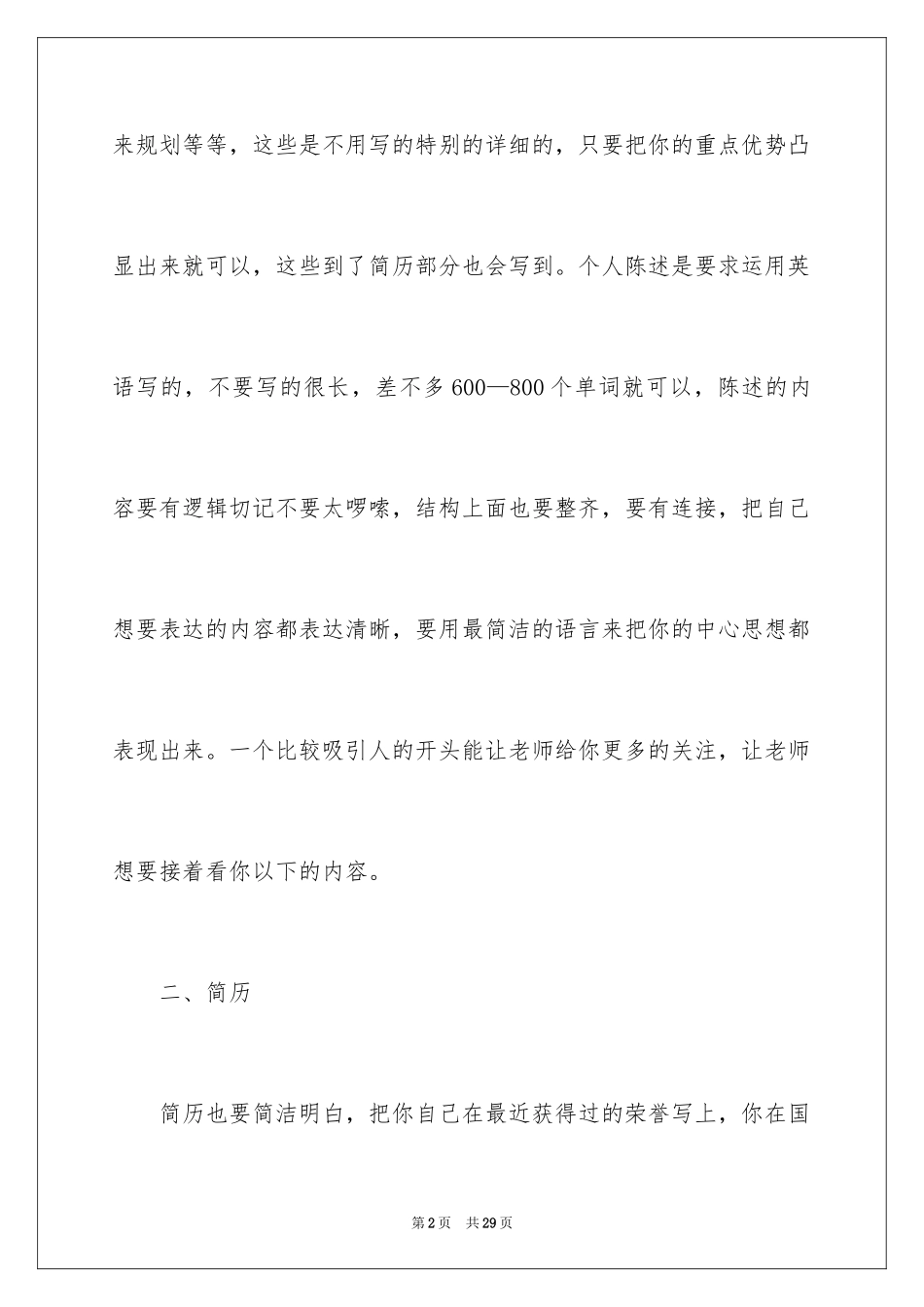 2024加拿大留学文书_1_第2页