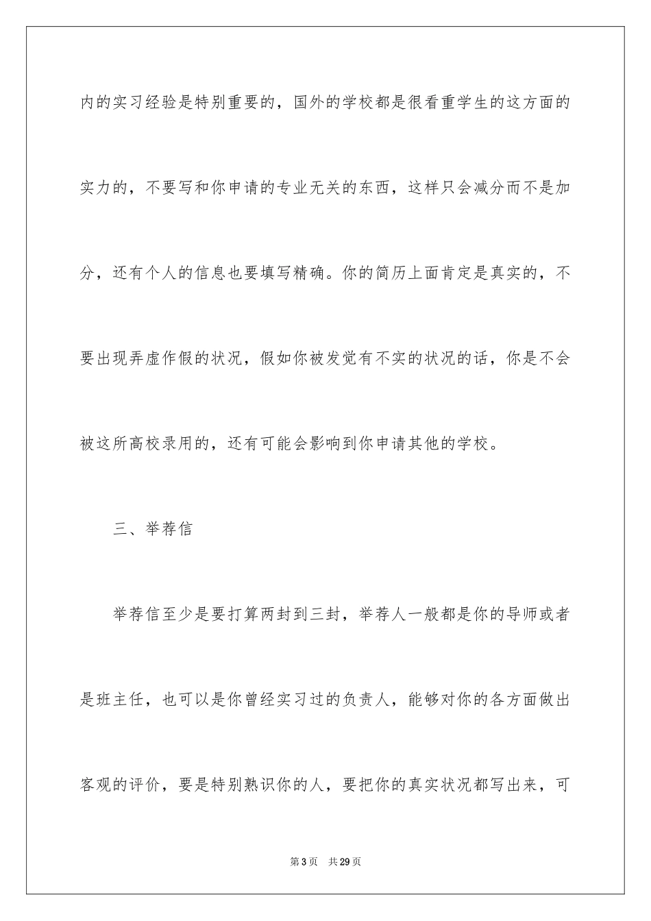 2024加拿大留学文书_1_第3页