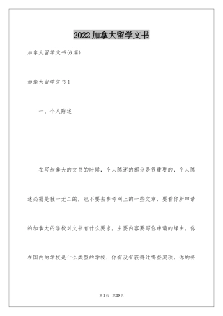 2024加拿大留学文书_1