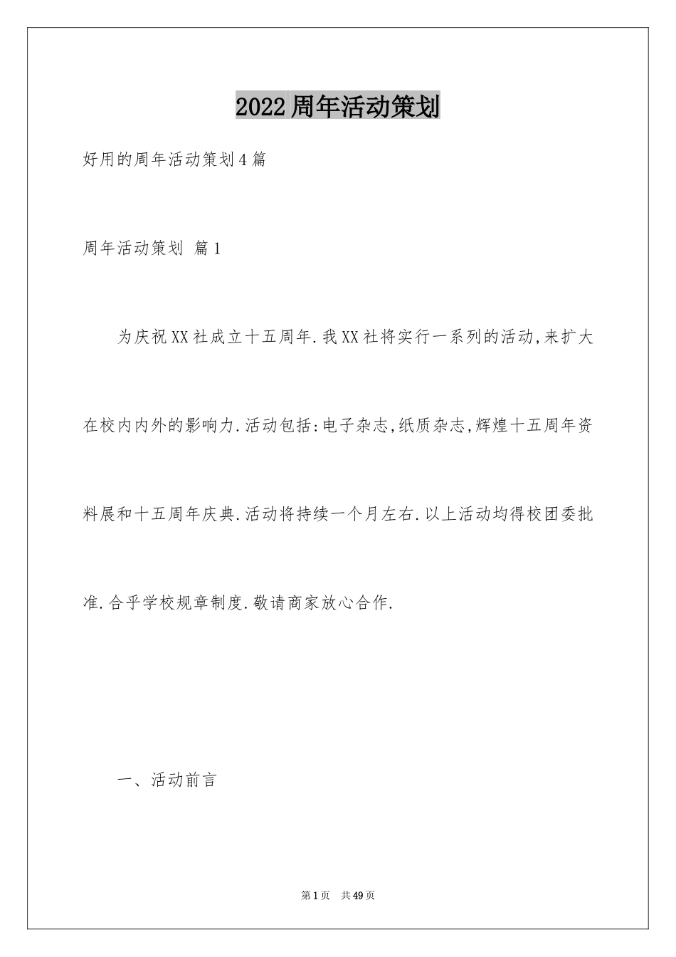 2024周年活动策划_36_第1页