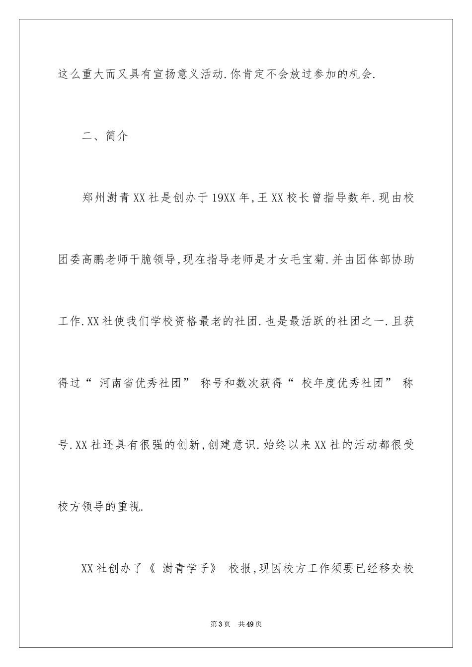 2024周年活动策划_36_第3页