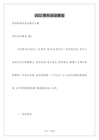 2024周年活动策划_36