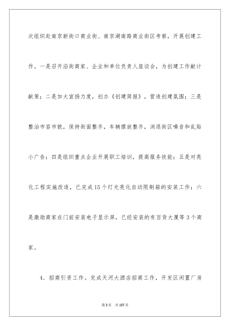 2024商务局上半年工作总结_第3页