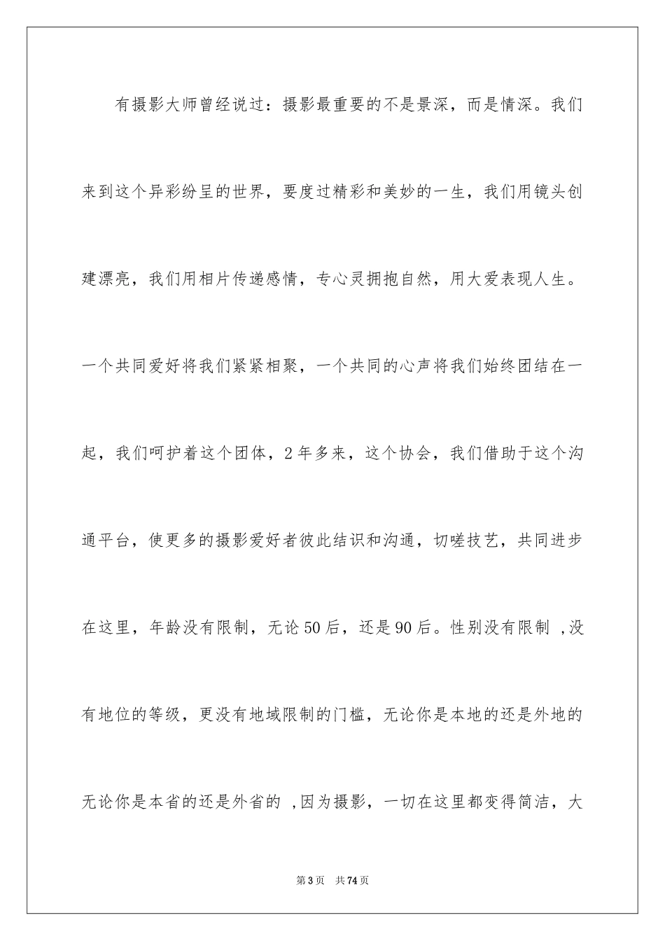 2024协会年会发言稿_3_第3页