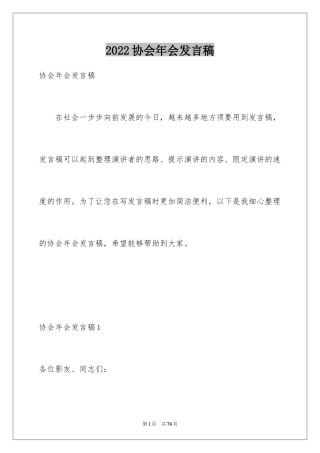 2024协会年会发言稿_3