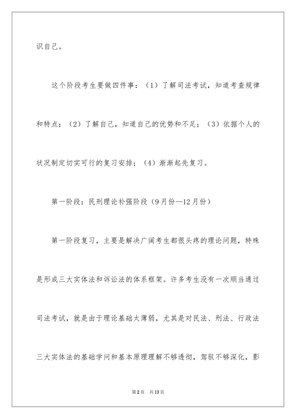 2024司法考试复习方案_第2页