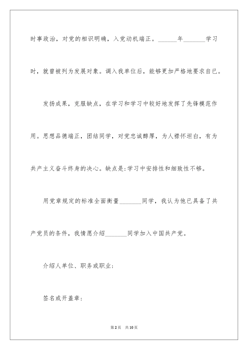 2024大学生入党介绍人意见_第2页