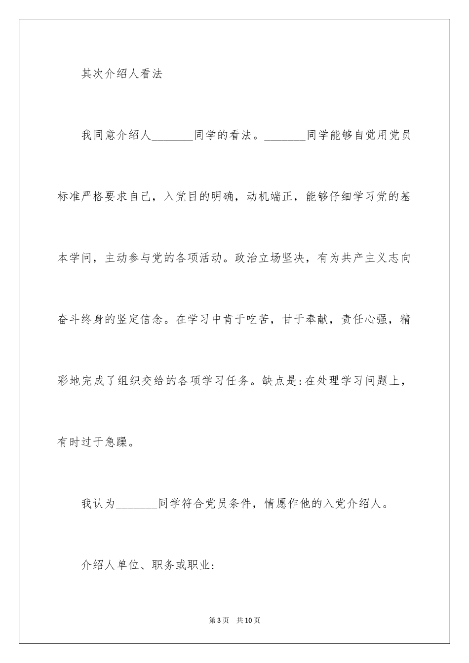 2024大学生入党介绍人意见_第3页