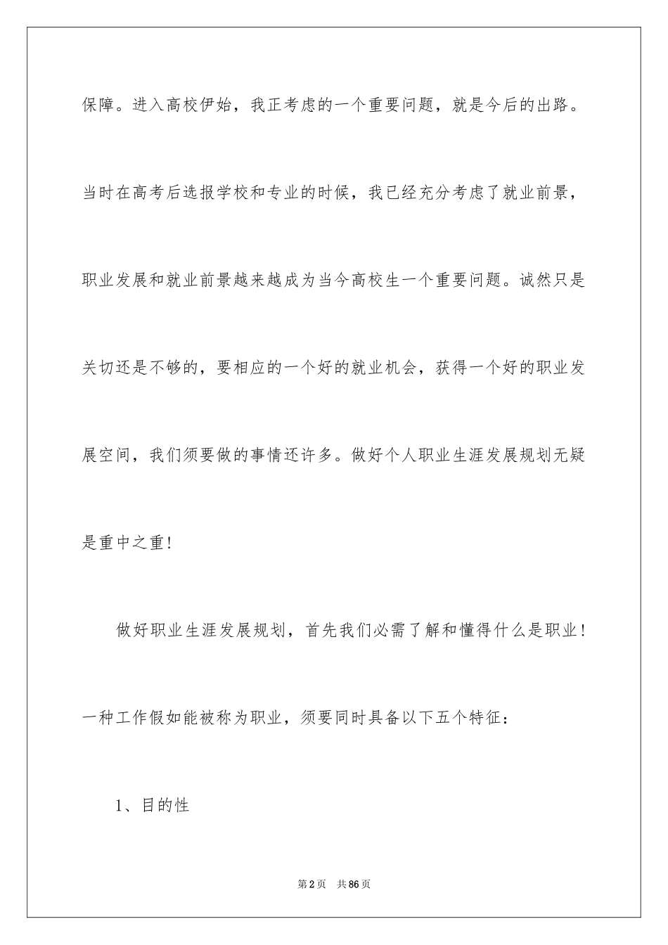 2024大学生职业规划_407_第2页
