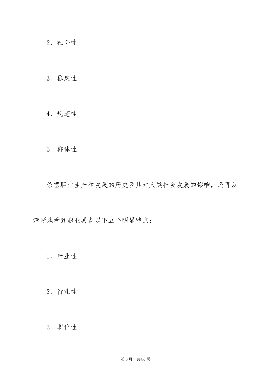 2024大学生职业规划_407_第3页