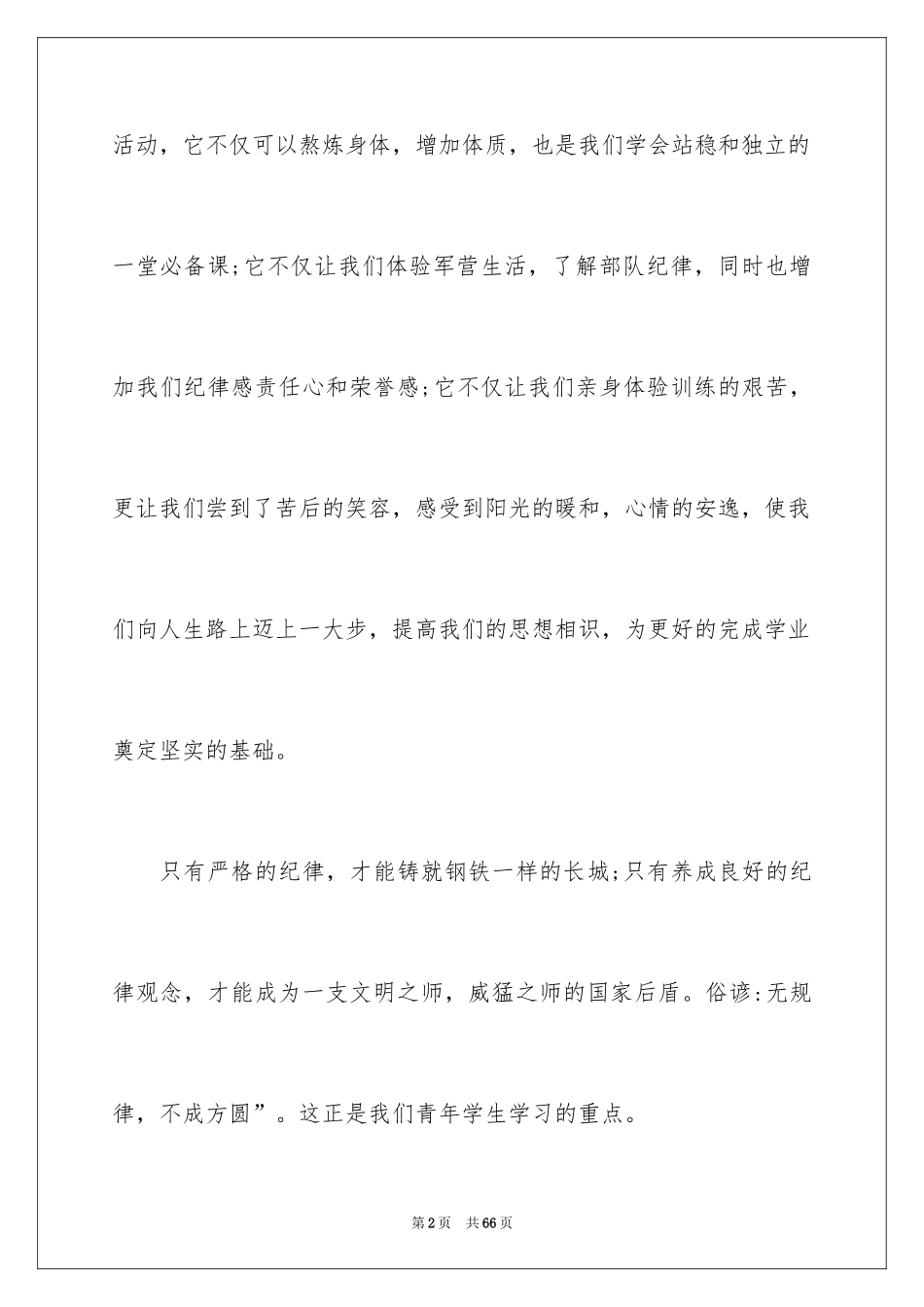 2024大学的军训感言_第2页