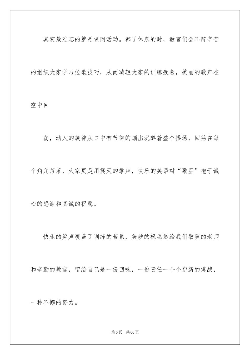 2024大学的军训感言_第3页