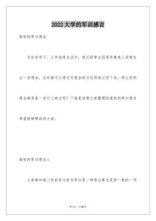 2024大学的军训感言