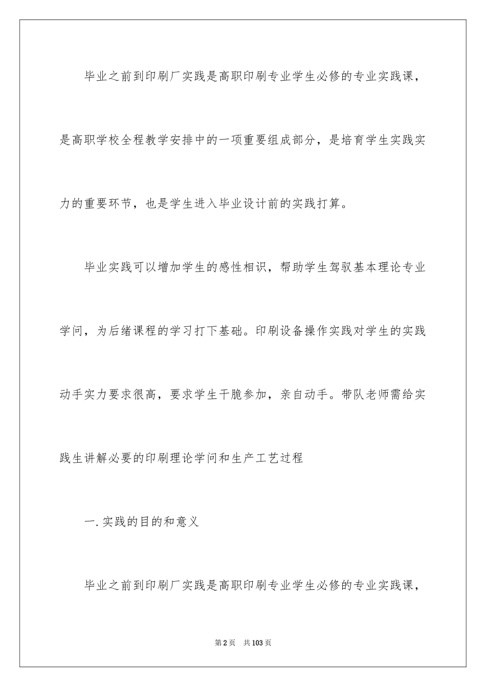 2024印刷厂实习报告_4_第2页