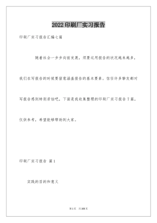 2024印刷厂实习报告_4
