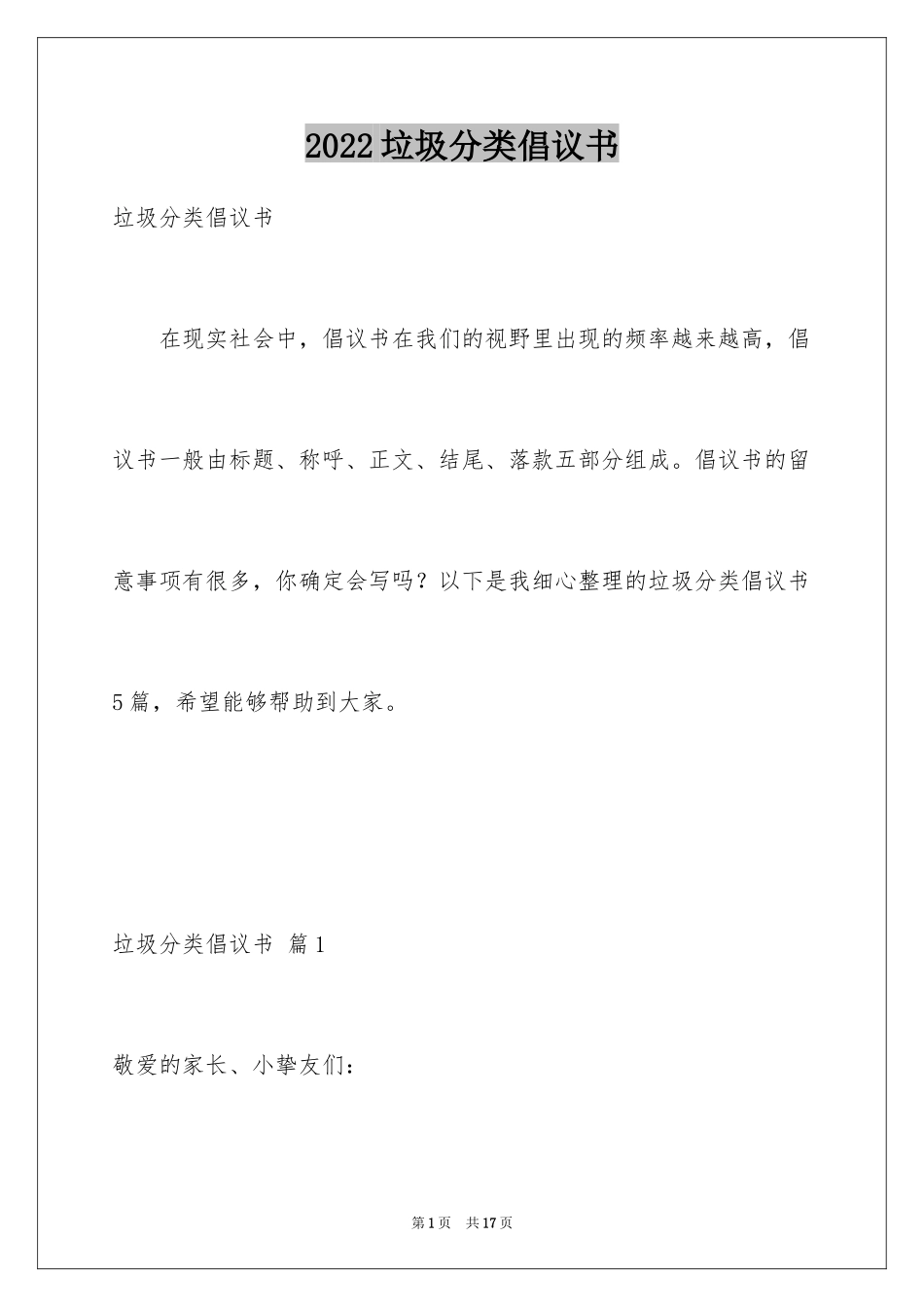 2024垃圾分类倡议书_3_第1页