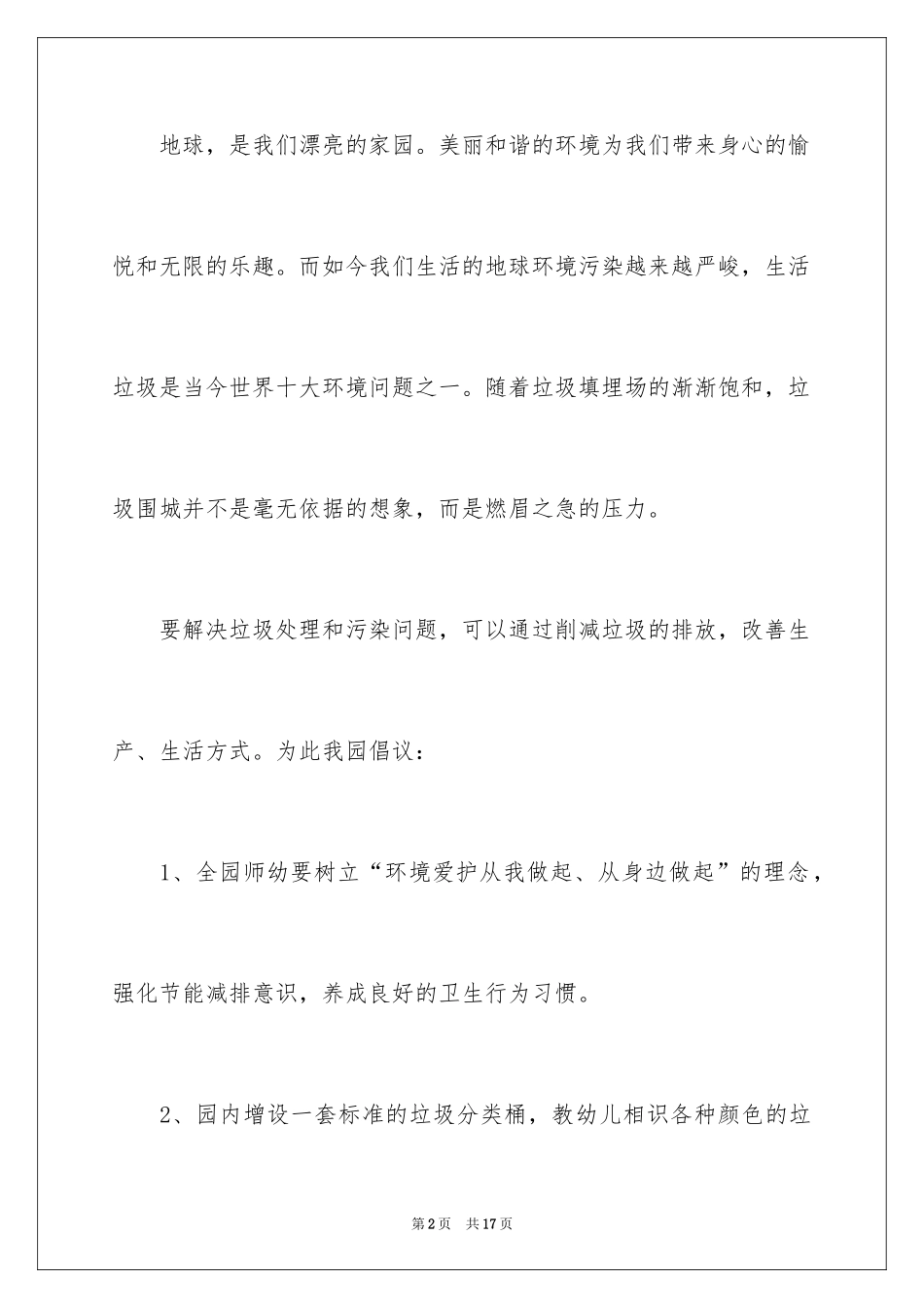 2024垃圾分类倡议书_3_第2页