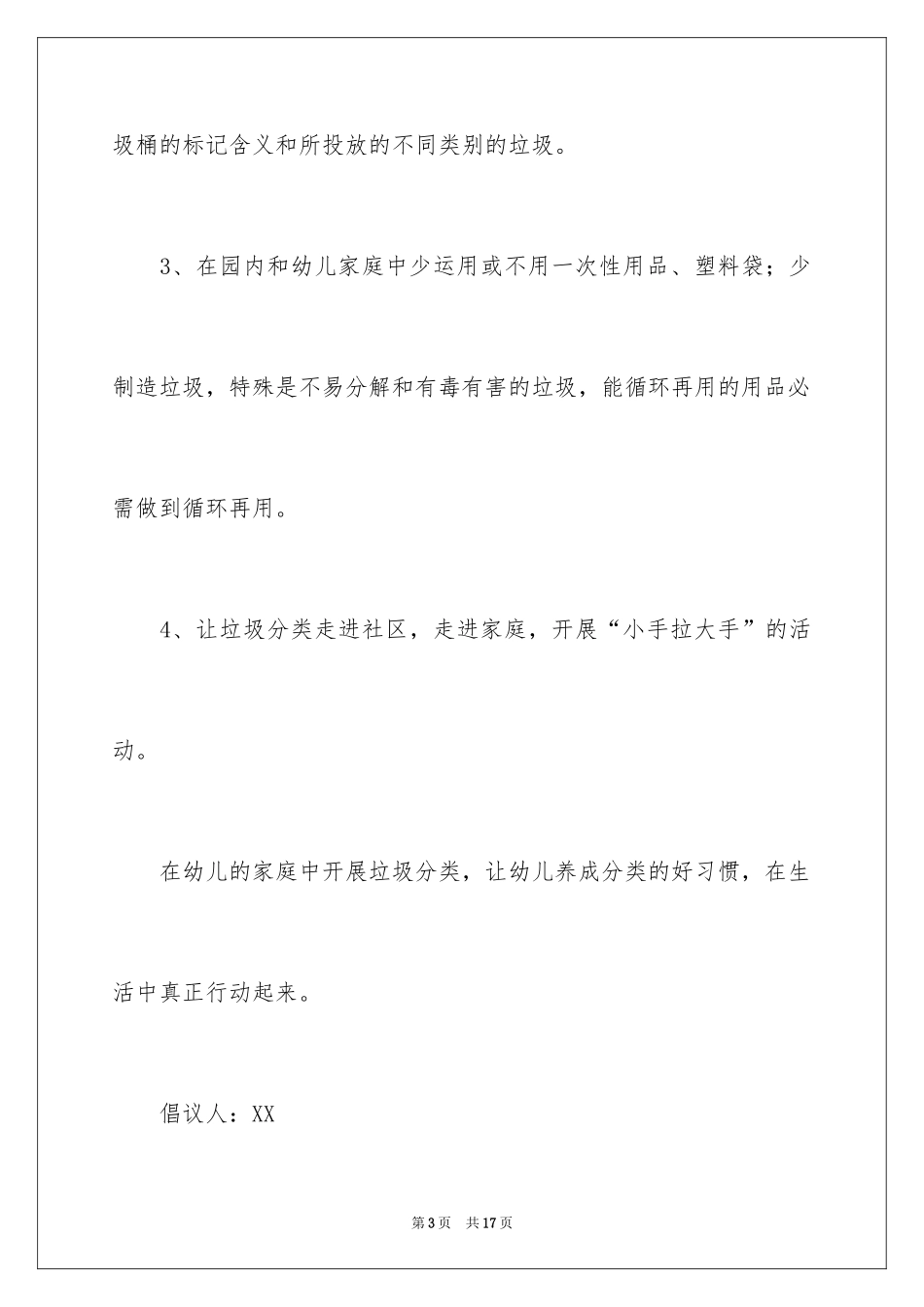 2024垃圾分类倡议书_3_第3页