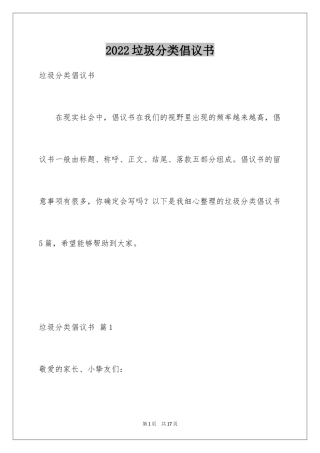 2024垃圾分类倡议书_3