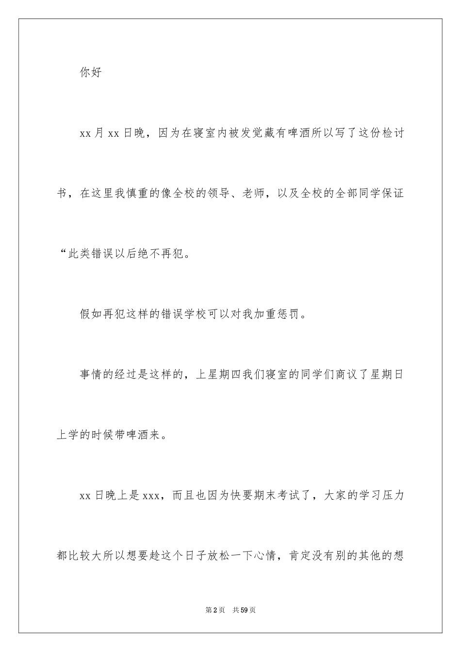 2024大学生喝酒检讨书 _第2页