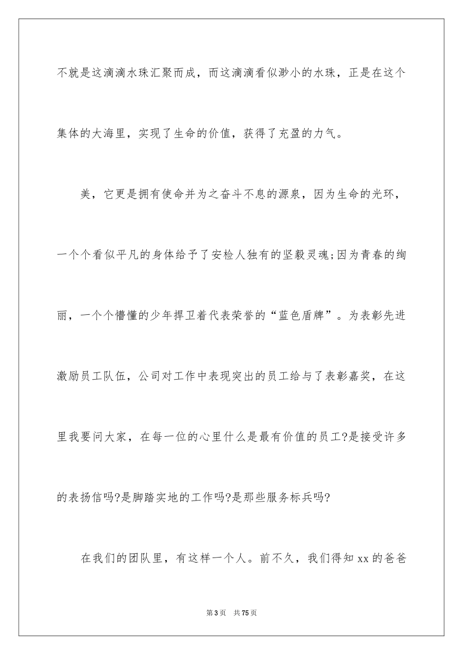 2024公司员工爱岗敬业演讲稿_11_第3页