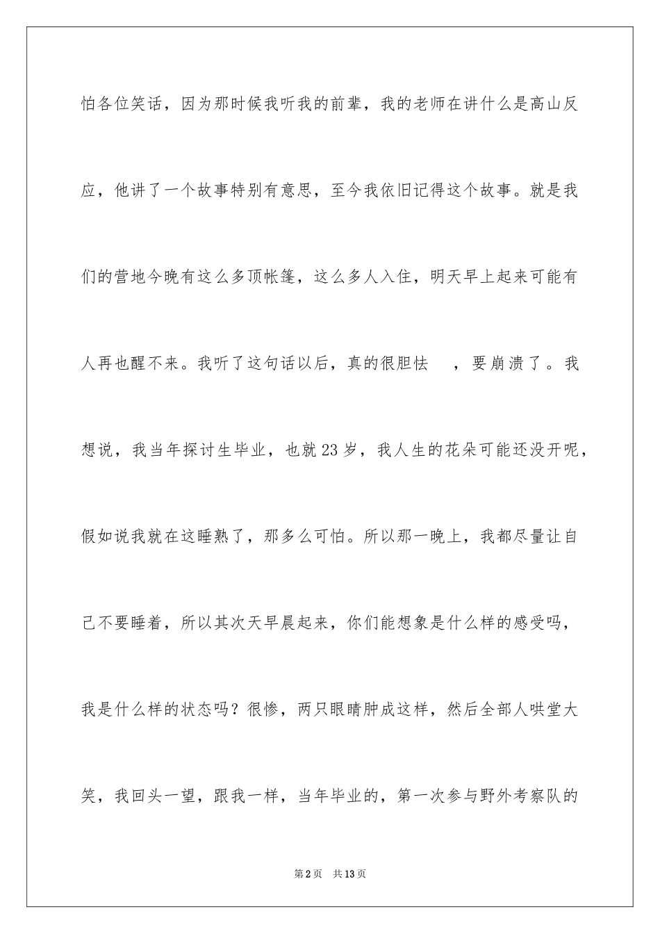 2024准备好了就出发励志演讲稿_第2页