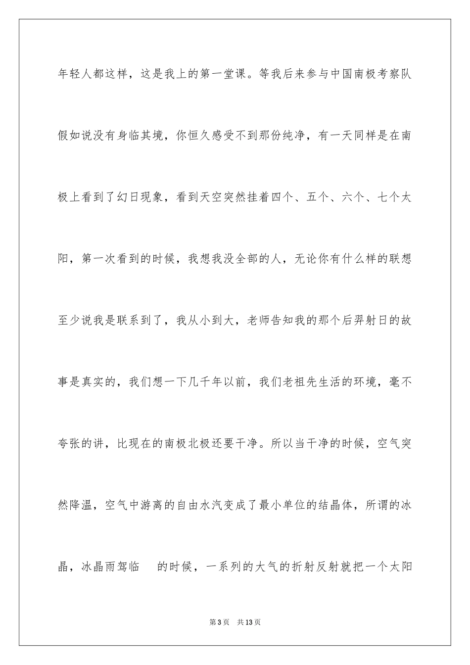 2024准备好了就出发励志演讲稿_第3页