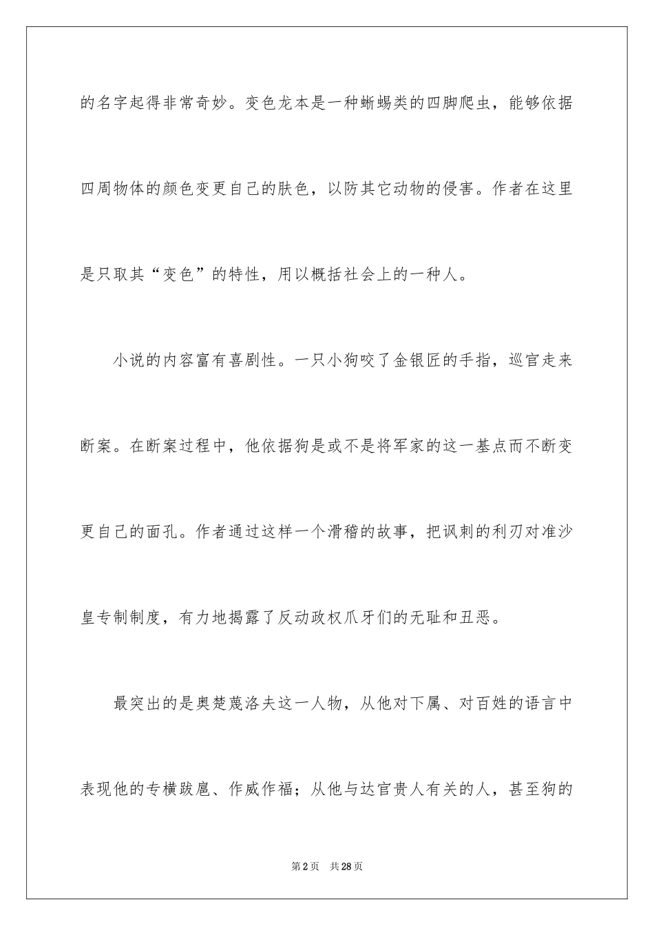 2024变色龙小说课件_第2页