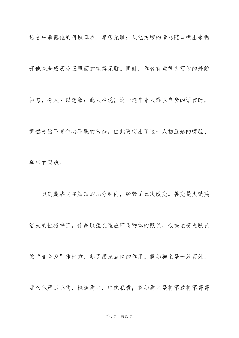 2024变色龙小说课件_第3页