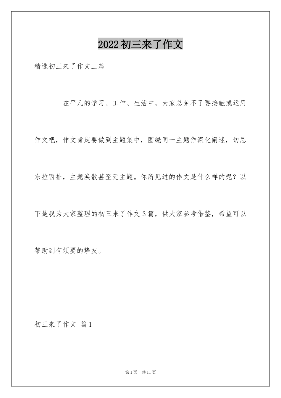 2024初三来了作文_81_第1页
