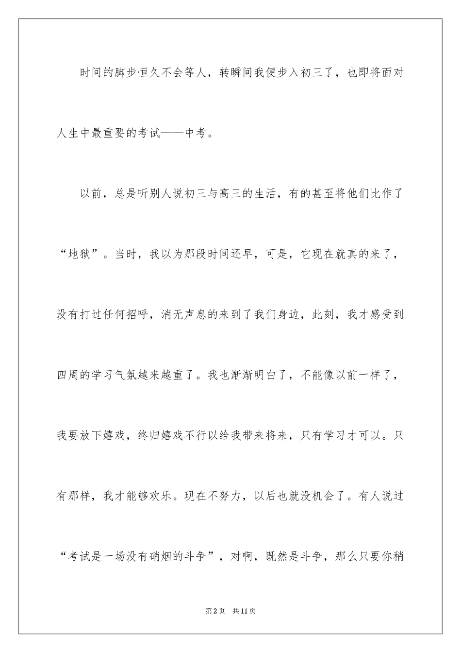 2024初三来了作文_81_第2页