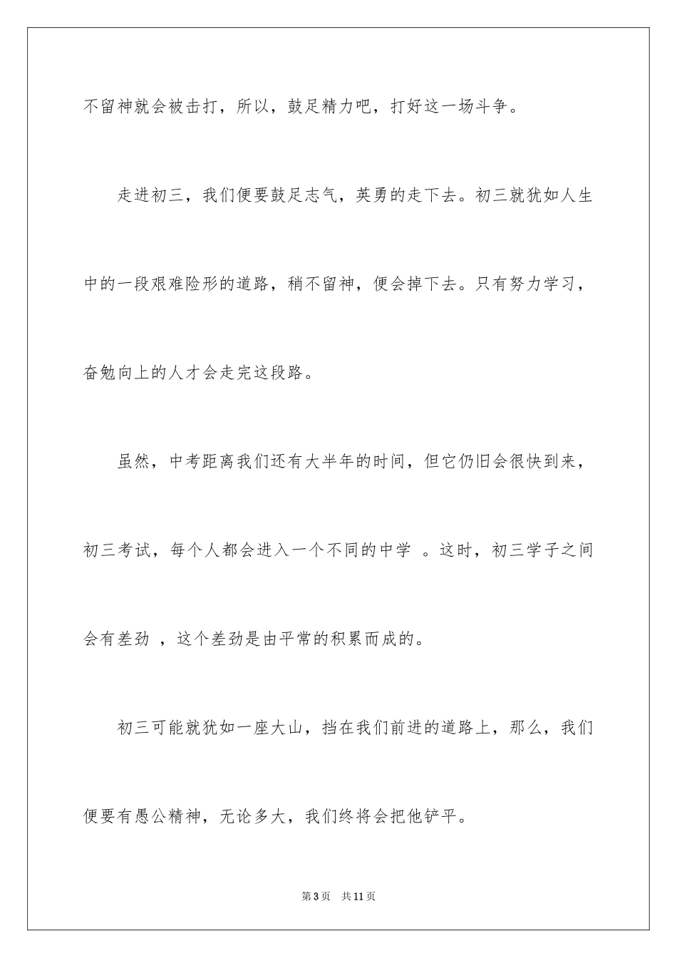 2024初三来了作文_81_第3页